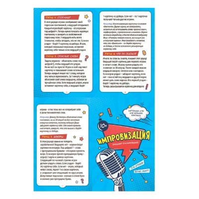 Настольная карточная игра Импровизация Геодом 3