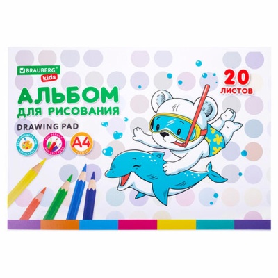 Альбом для рисования Пёсик А4 20 листов Brauberg Kids 106691 3