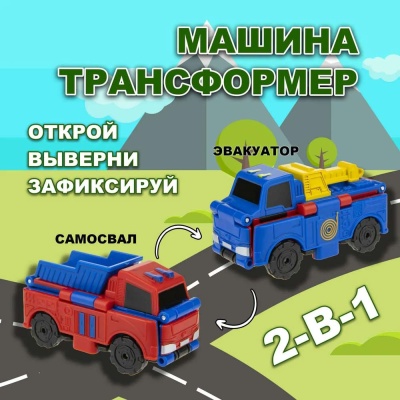 Машина Transcar Double Эвакуатор - Самосвал 1toy Т18276 2