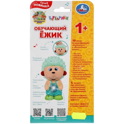 Интерактивная игрушка Обучающий ёжик Умка HT645-R