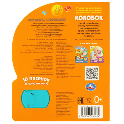 Музыкальная книга Колобок Умка 371501 5