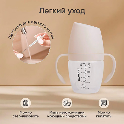 Поильник непроливайка с носиком Paomma PBH112