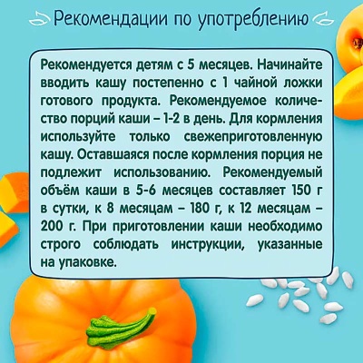 Каша молочная рисовая тыква абрикос 200 г от 5 месяцев ФрутоНяня 93473 5