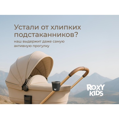 Подстаканник для колясок Roxy-Kids RCH-004-Gr чёрно-графитовый 03
