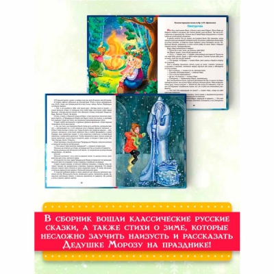 Книга С новым годом малыши Стихи и сказки Проф-Пресс 2