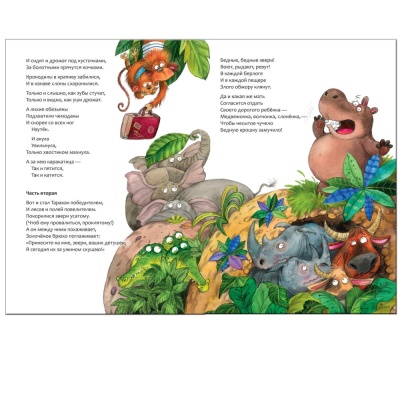 Книга К.И. Чуковский Тараканище Мозаика-Синтез 978-5-43153-284-9 02