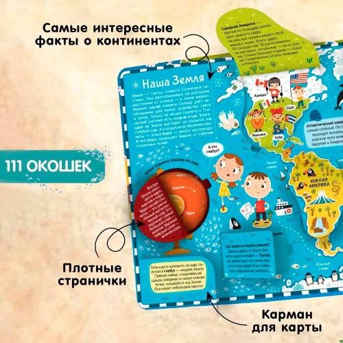 Большая энциклопедия Атлас. Путешествие по материкам Malamalama 9785001348528 фото 4