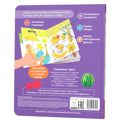 Говорящая интерактивная электронная книга Нажималка Цвета BertToys FD145 2