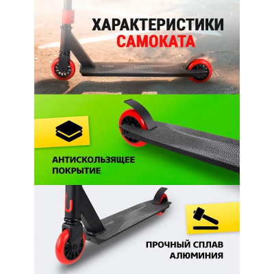 Самокат трюковый U-Turn Stunt СМК-1874 чёрно-красный 04