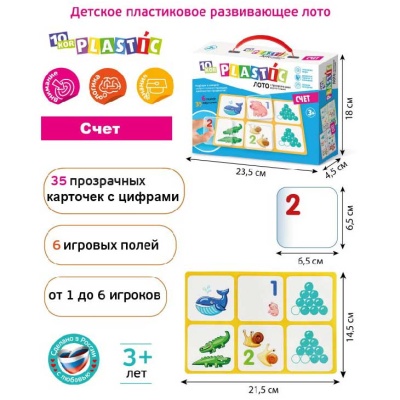 Лото пластик Счет Десятое Королевство 04005 4