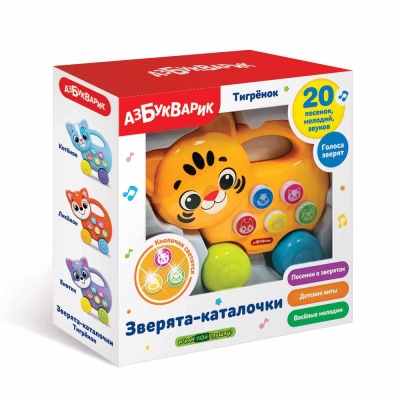 Игрушка Тигренок Зверята-каталочки Азбукварик 1