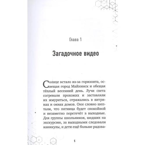 Книга Путешествие в Майнкрафт Книга 1 Крипер у порога Эксмо 50180971 фото 4
