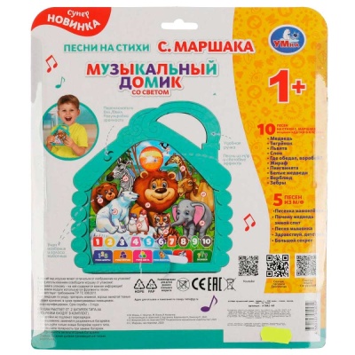 Развивающая игрушка Музыкальный домик Песни на стихи С. Маршака Умка HT842-R4