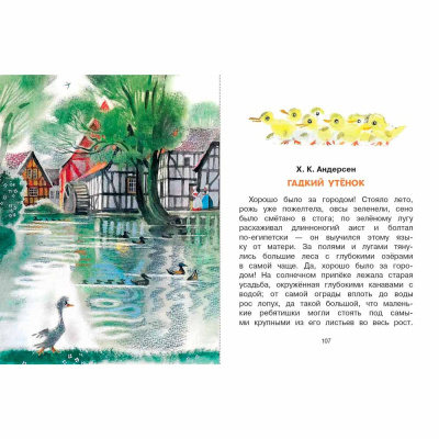 Лучшая книга для чтения от 3 до 6 лет АСТ 50221025 4