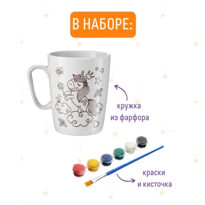 Набор для творчества Кружка-раскраска Единороги Magic Moments cup-1003 03