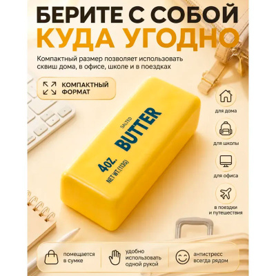 Сквиш Антистресс Масло Butter TT3184 2