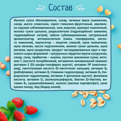 Каша молочная мультизлаковая с печеньем хлопьями и земляникой 200 г от 12 месяцев ФрутоНяня 3
