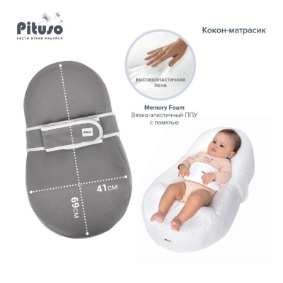 Кокон-матрасик Pituso КН1/16 серый