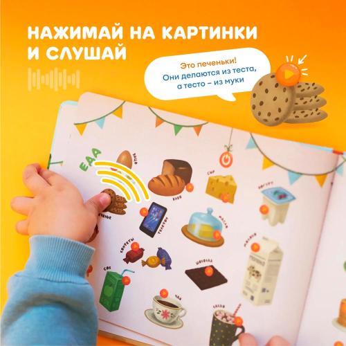 Интерактивная книга Fingerbook Всё обо всём Abumba ABU-FING-01 фото 4