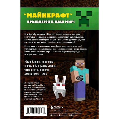 Книга Путешествие в Майнкрафт Книга 2 Вторжение из Майнкрафта Эксмо 50184484 фото 2