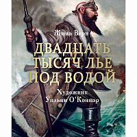 Книга Двадцать тысяч лье под водой Жюль Верн 100 Лучших Книг Стрекоза 10726