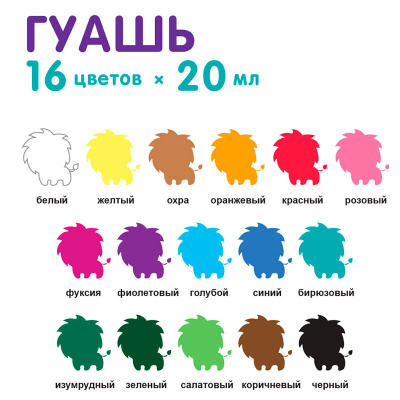 Краска гуашь Играй Leo LPG-0116 2