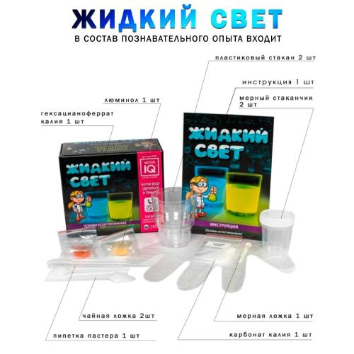 Набор для опытов Жидкий свет Master IQ X026 фото 2