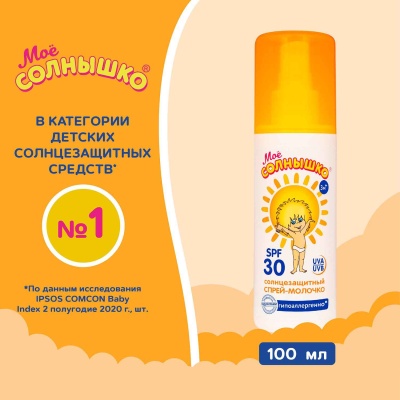 Спрей солнцезащитный SPF30 100мл с 3мес Мое солнышко 2