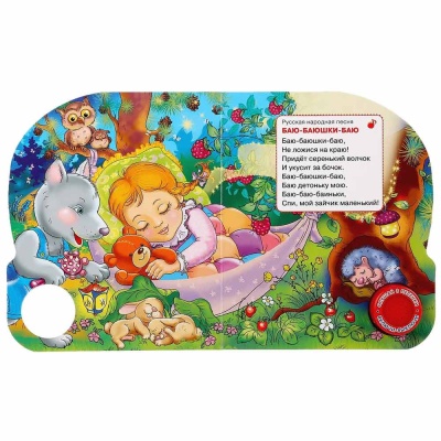 Музыкальная книжка Колыбельные Умка 9785506030430 2 Музыкальная книжка Колыбельные Умка 9785506030430 2