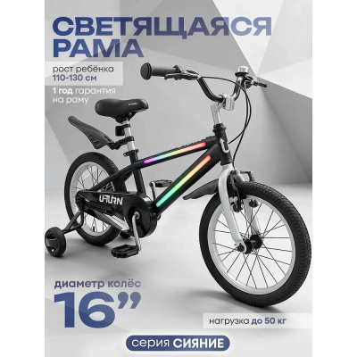 Велосипед двухколёсный со светящейся рамой U-Turn Сияние 16 ВЛ-2717 графитовый 02