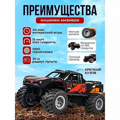 Джип Амфибия радиоуправляемый масштаб 1:16 Zhorya D858RED