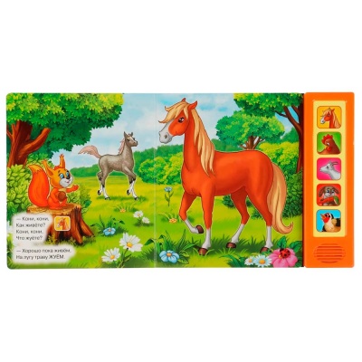 Звуковая книжка Как живете Что жуете Умка 9785506006985 2