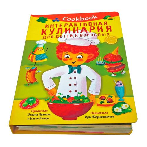 Интерактивная Кулинарная книга Кукбук с окошками BimBiMon