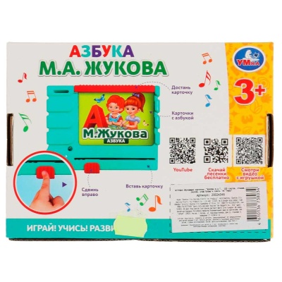 Викторина М. А. Жукова Азбука Умка 2002K046