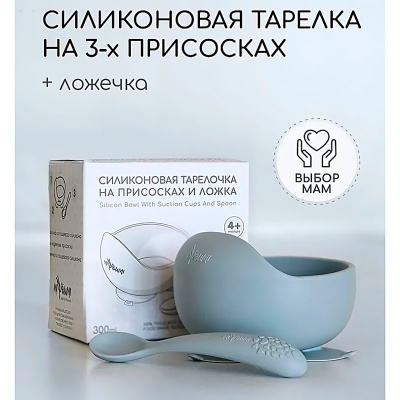 Силиконовая тарелка детская на присоске с ложкой Miyoumi T0001/223.3070 10