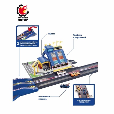 Игровой набор Трек Автогонка 870712 4