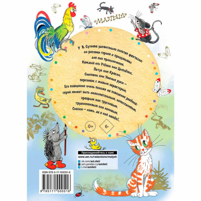 Книга Сказки Сутеев АСТ 50065238