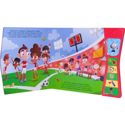 Книжка со звуками Футбольный матч Мозаика kids 978-5-43150-983-4 02
