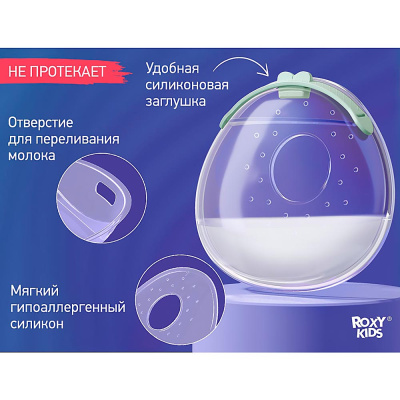 Молокосборник с заглушкой 2 штуки в футляре Roxy-Kids RCOL-001-G 4