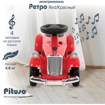 Электромобиль Pituso Ретро 2700003-4P-Red красный