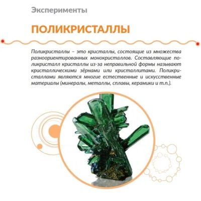 Набор для выращивания кристаллов Трюки Науки Лаборатория кристаллов Бумбарам Z009