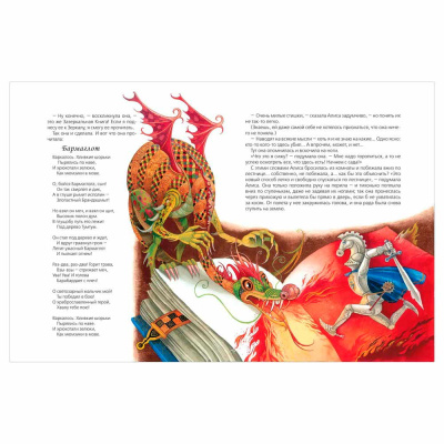 Книга Алиса в Стране Чудес и в Зазеркалье Кэрролл Льюис Росмэн 38023 5