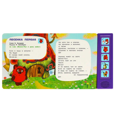 Музыкальная книга В гостях у Винни-пуха Умка 9785506085270 (32) 4