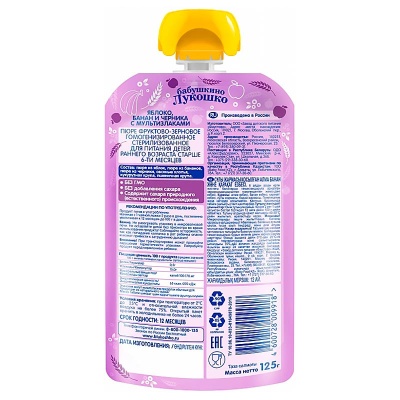 Пюре Яблоко Банан Черника с мультизлаками 125 г с 6 месяцев Бабушкино Лукошко 2