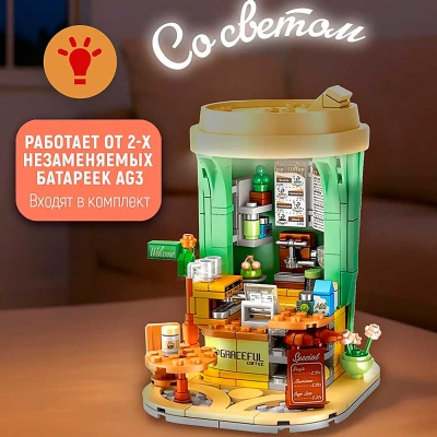 Конструктор Blockformers Кофейня 268 деталей свет 1toy Т26555 3