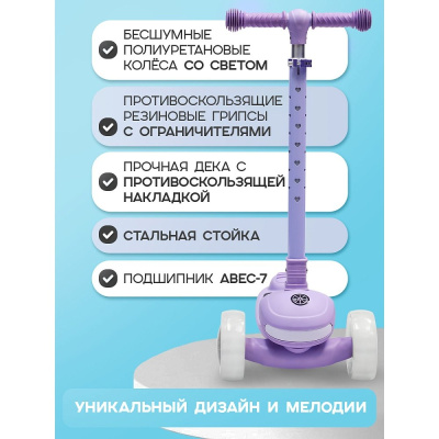 Самокат трёхколёсный Velobibi Spark СМК-2822 сиреневый