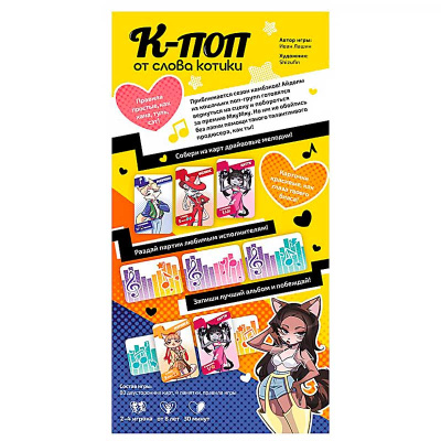 Настольная игра К-поп от слова котики Hobby World 952128