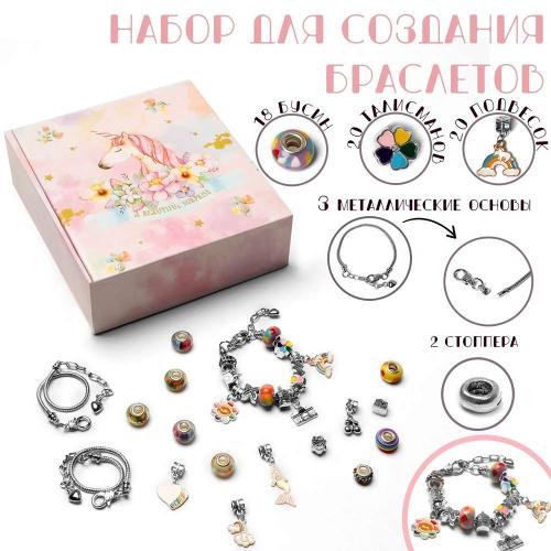 Набор для создания браслетов Подарок для девочек Единорог Наша игрушка 9756544 фото 3