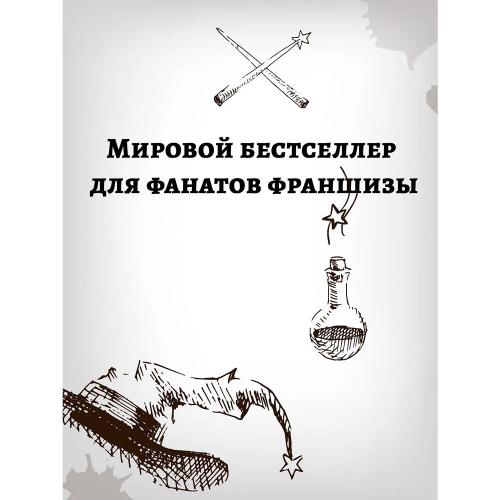 Книга Удивительные факты о мире Гарри Поттера АСТ 50206337 фото 4