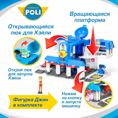Игровой набор Штаб квартира Robocar Poli Silverlit RV83304 2